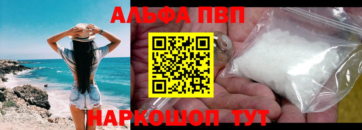 Альфа ПВП Соль Щёлково