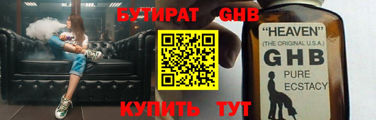 Щёлково  БУТИРАТ  Вход с VPN  Бутират BDO 
