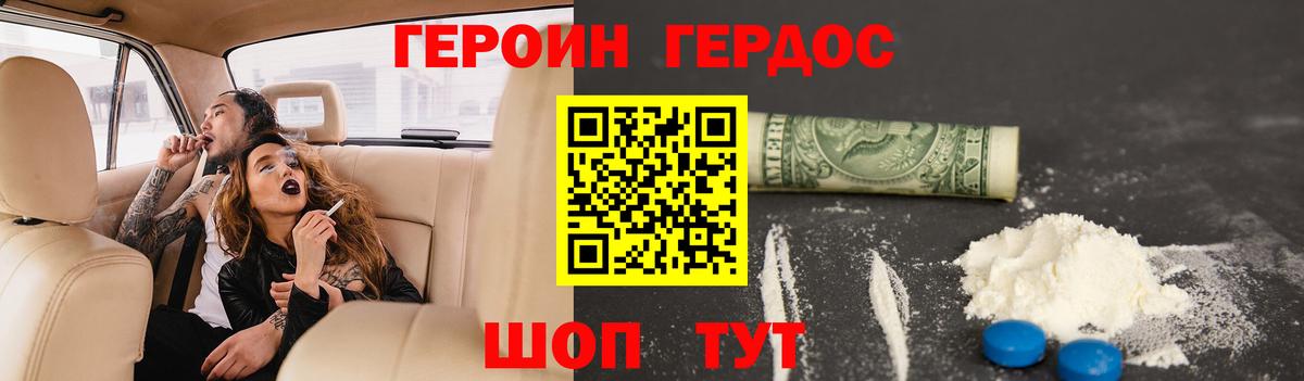 Щёлково  Героин хмурый  Вход с VPN 