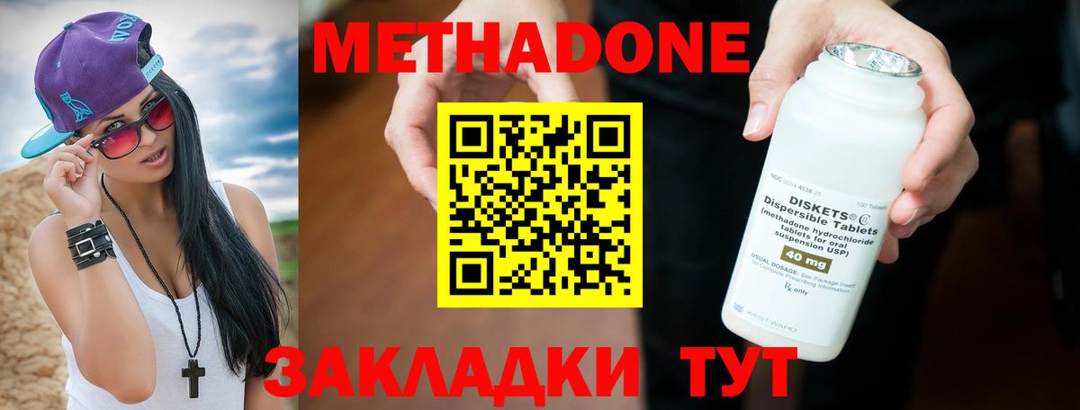 МЕТАДОН methadone Щёлково