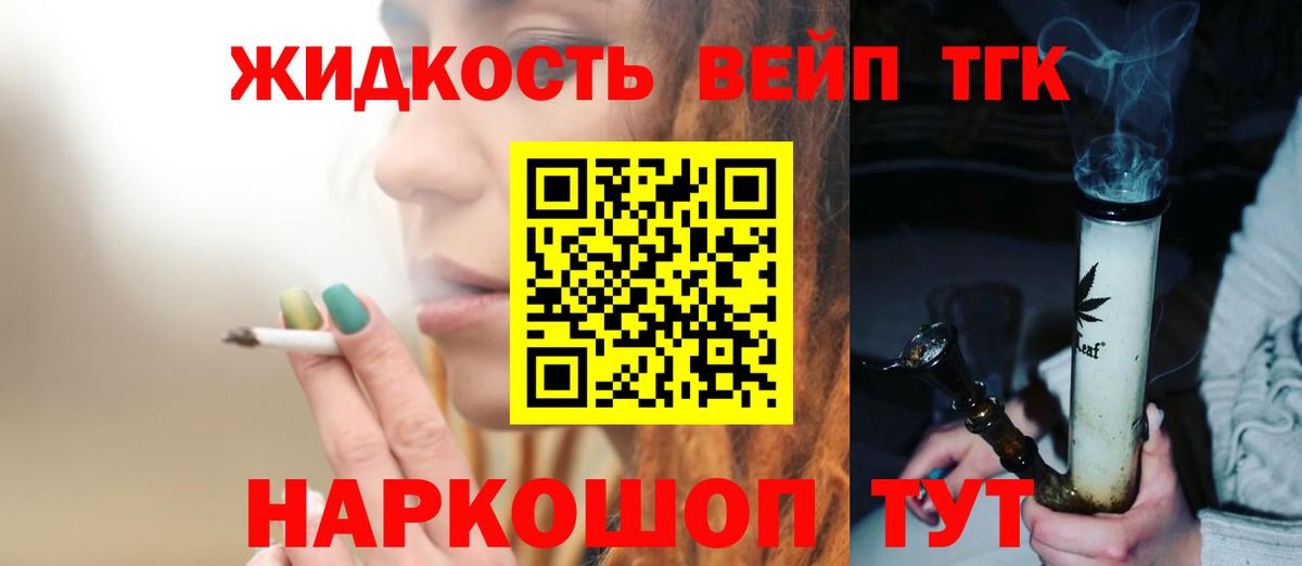 Дистиллят ТГК вейп Щёлково